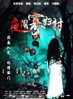 新娘：红字的秘密